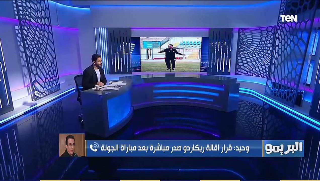 خوف الإدارة من تكرار موسم كارثي.. علاء وحيد المتحدث الرسمي للإسماعيلي يوضح أسباب إقالة ريكاردو