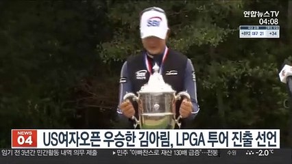 US여자오픈 '깜짝 우승' 김아림, LPGA 투어 진출 선언