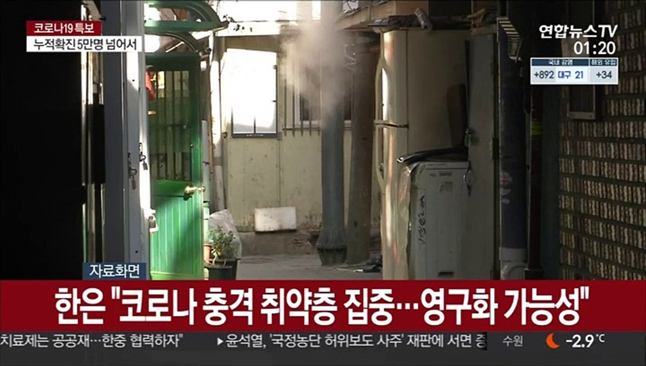 한은 "코로나 충격 취약층 집중…영구화 가능성"