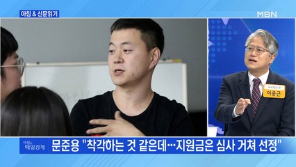 신문브리핑3 "文 아들 문준용 "지원금 1,400만 원은 작가 수익 아닌 제작비""외 주요기사