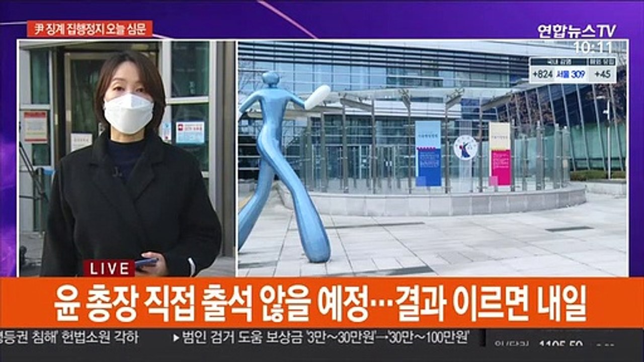 윤석열 징계 집행정지 오늘 심문…尹 복귀 여부 주목