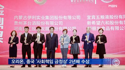 오리온, 중국 '사회책임 금정상'2년째 수상