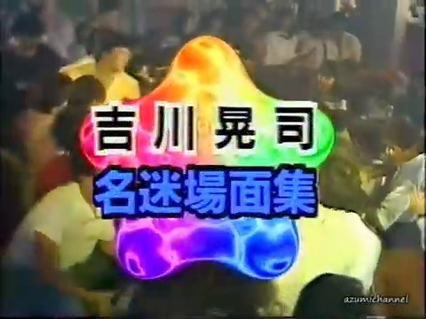ザ ベストテン 1993 12 26 同窓会 吉川晃司 名迷場面集 動画 Dailymotion