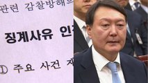 [인터뷰투데이] 정직이냐 복귀냐...'尹 징계' 법정 공방 쟁점은? / YTN