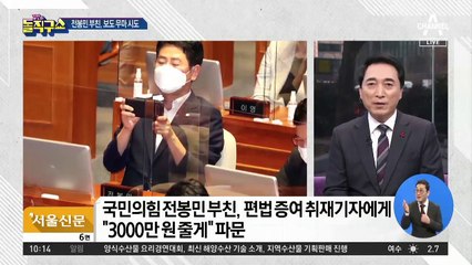 전봉민 부친 보도 무마 청탁 논란… “3000만 원 줄게”
