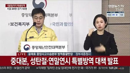 Скачать видео: [현장연결] 중대본, 성탄절·연말연시 특별방역 대책 발표