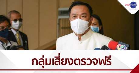 คาดใช้ พ.ร.บ.โรคติดต่อใหม่ แทน พ.ร.ก.ฉุกเฉิน ปีหน้า