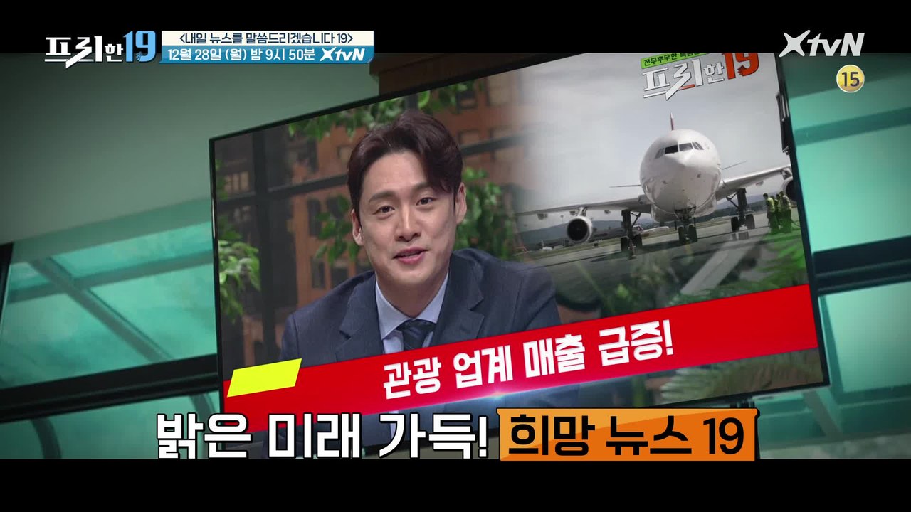 [예고] 힘든 뉴스는 이제 그만! 밝은 미래가 가득한 희망 뉴스를 들려드립니다!