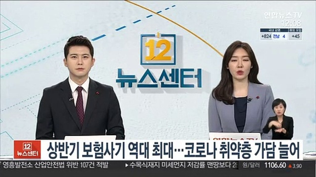 상반기 보험사기 역대 최대…코로나 취약층 가담 늘어