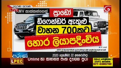 Derana Aruna 22-12-2020