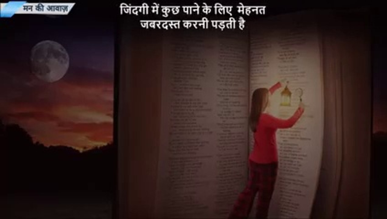 Best_powerful_Study_motivation_-_motivational_video_in_hindi_inspirational_p)