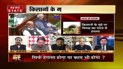 Aapke Mudde: छत्तीसगढ़ विधानसभा का शीतकालीन सत्र, पहले दिन जोरदार हंगामा