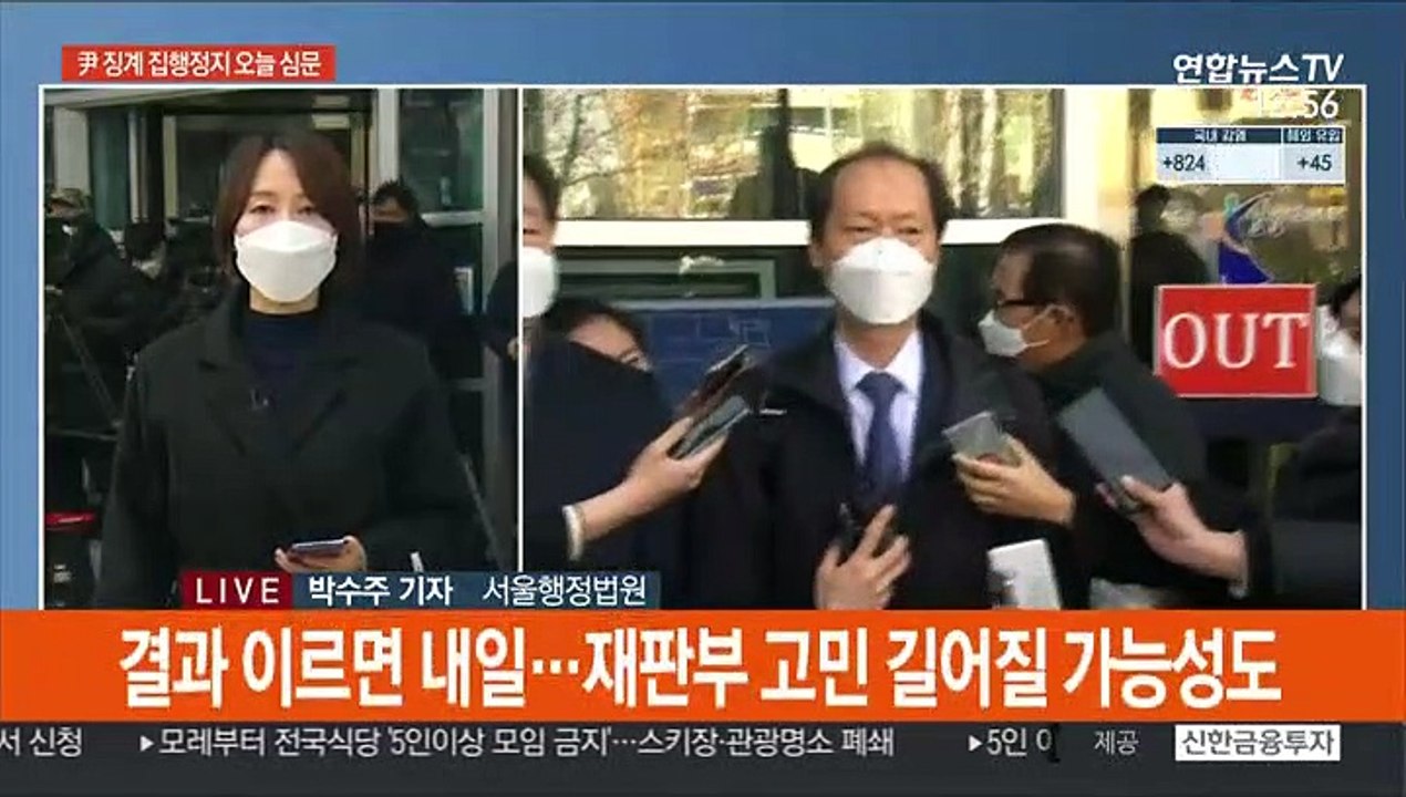 윤석열 징계 효력 정지될까…곧 법원 심문