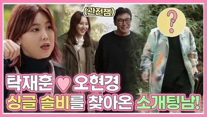[우다사3] 탁재훈♥오현경 "솔비야 너 아직도 앤디 좋아해?" 싱글 솔비를 위한 탁재훈의 소개팅남?!