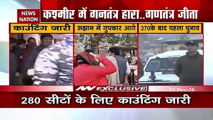 Jammu kashmir: DDC चुनाव के लिए काउंटिंग जारी, गुपकार गठबंधन 11 सीटों पर आगे