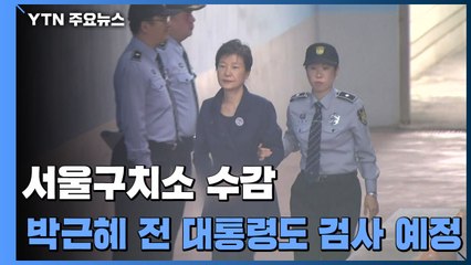 서울구치소 2명 추가 확진...수도권 교정시설 전수검사 추진 / YTN