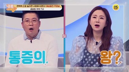 면역력 잡아 대상포진에서 벗어날 비법 대공개!_내 몸 사용 설명서 334회 예고