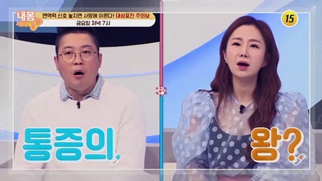 면역력 잡아 대상포진에서 벗어날 비법 대공개!_내 몸 사용 설명서 334회 예고