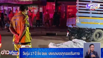 ข่าวเที่ยง ช่วงที่ 2 วันพุธที่ 30 ธันวาคม 2563