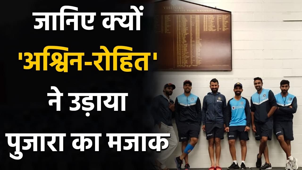 Ind vs Aus: Rohit Sharma and Ravi Ashwin hilariously troll Cheteshwar Pujara | Oneindia Sports