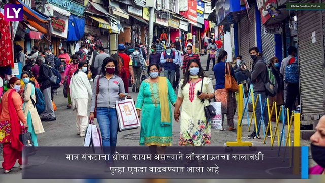 Maharashtra Lockdown Extended Till 31st January: राज्यातील लॉकडाऊन मध्ये 31 जानेवारी 2021 पर्यंत वाढ
