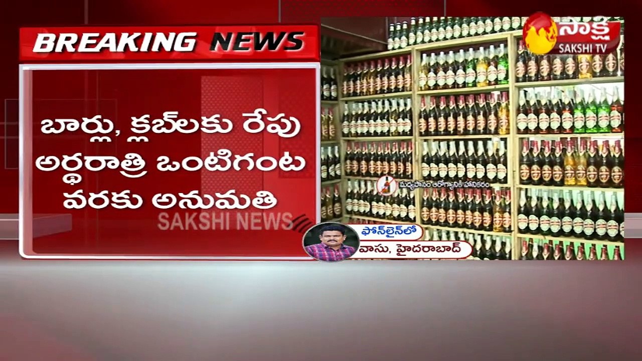 న్యూ ఇయర్ :‌ మందుబాబులకు గుడ్‌న్యూస్‌