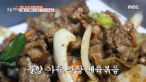 [TASTY] Spicy Stir-fried Soy Sauce Spicy Pork, 생방송 오늘 저녁 20201230