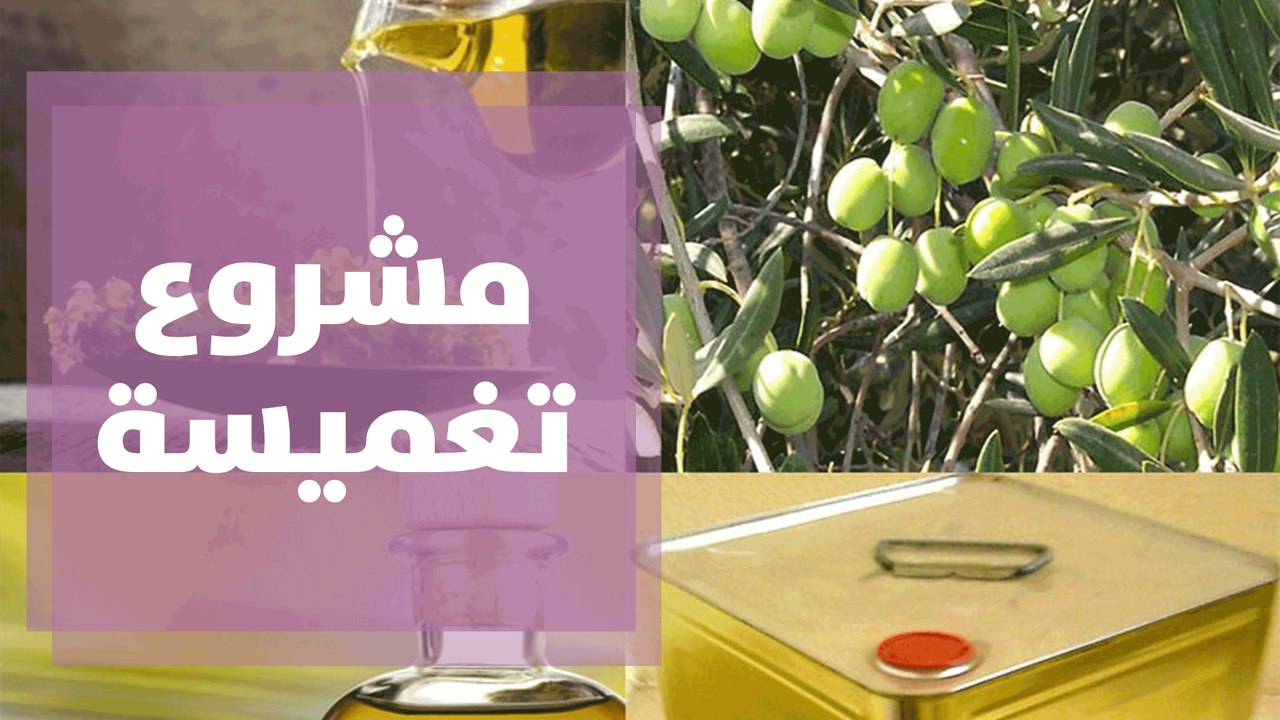تغميسة لدعم المنتجات الغذائية الأردنية التراثية