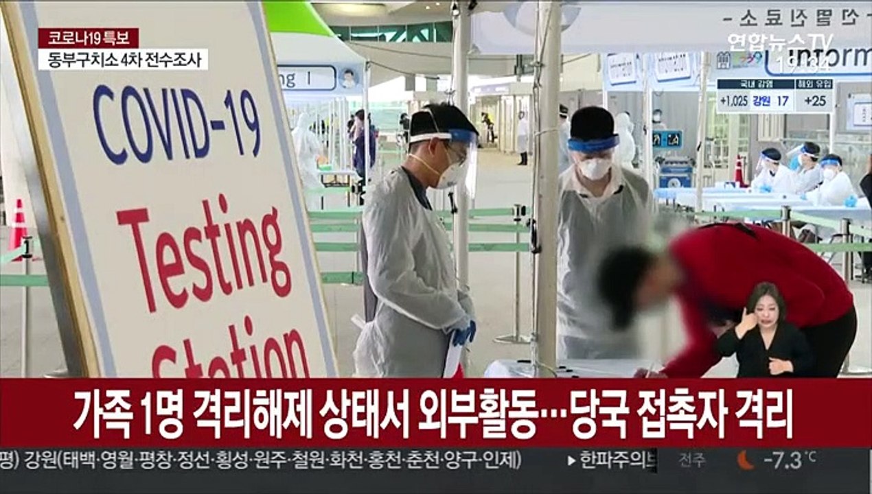 영국발 변이 바이러스 2명 추가…이틀째 1천명대