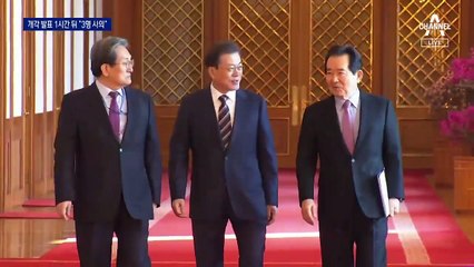 ‘노영민·김상조·김종호’ 사의 표명…사실상 경질 해석도