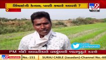 Viramgam   Farmers demand  Water in Canal for irrigation    Tv9GujaratiNews