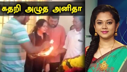 யார கேட்டு நீ போன, என் குழந்தைய கூட பார்க்கலையே கதறும் Anitha -#RIPSampath | Oneindia Tamil