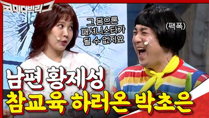 명품옷 FLEX하는 남편 황제성 참교육 하러온 박초은 '돈만 때려박는다고 패션이 아니야'