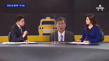 택시기사의 번복된 진술…‘이용구 기사 폭행’ 사건의 전말은?