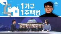 [여랑야랑]진성준의 1가구 1주택법 논란 / 전봉민의 ‘3천만 원짜리’ 탈당?