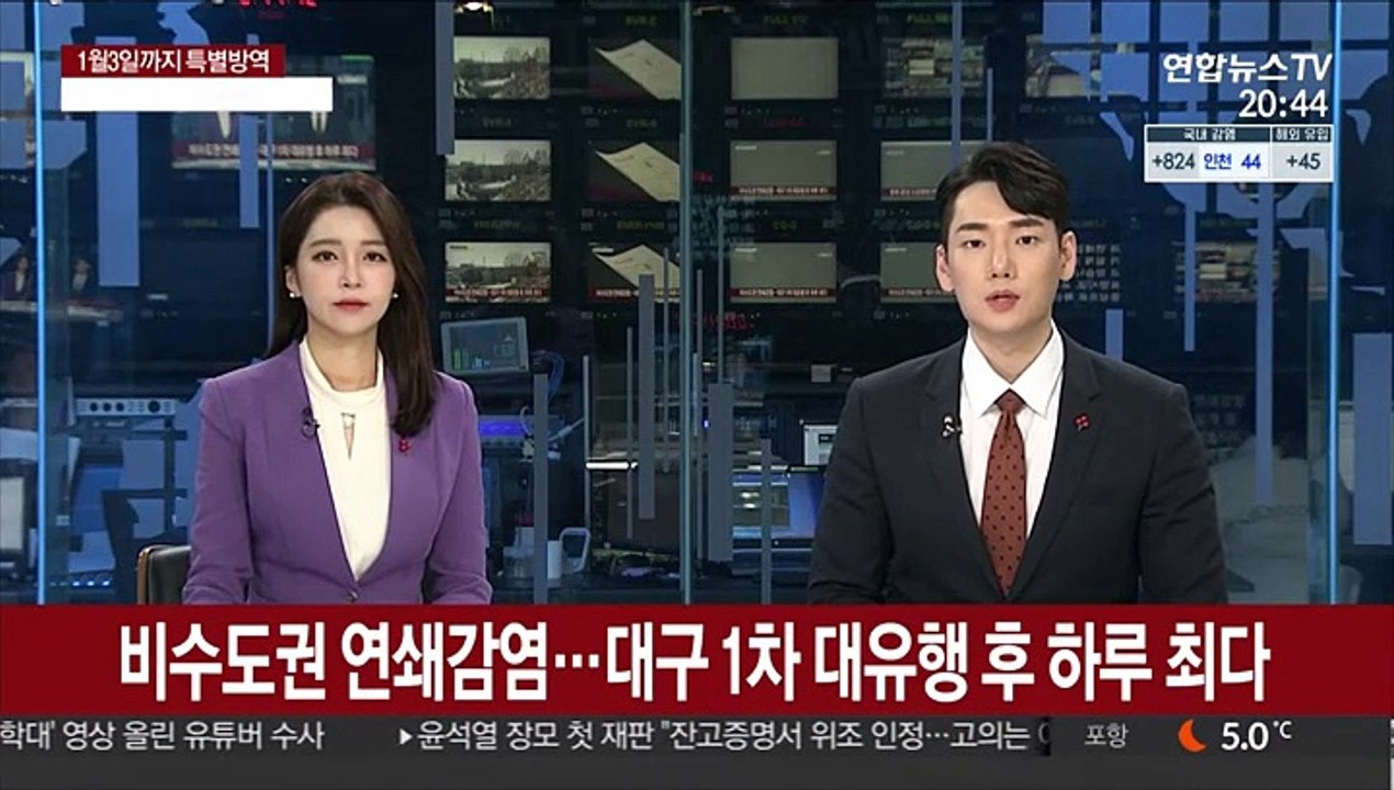 비수도권 연쇄감염 계속…대구 1차 대유행 후 하루 최다
