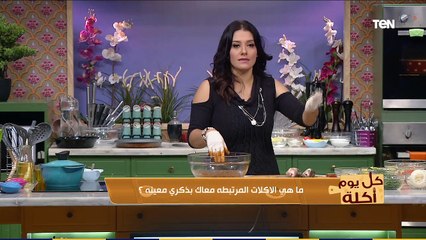 كل يوم أكلة  | طريقة عمل طاجن سمك بوري بالزيت والليمون مع الشيف فيفيان