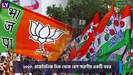 5 Big Moments Of Bengal Politics In 2020: ফিরে দেখা রাজনৈতিক দলবদলের ২০২০