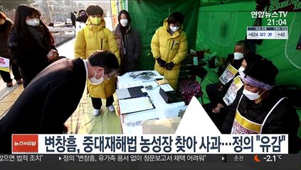 변창흠, 중대재해법 농성장 찾아 사과…정의 "유감"