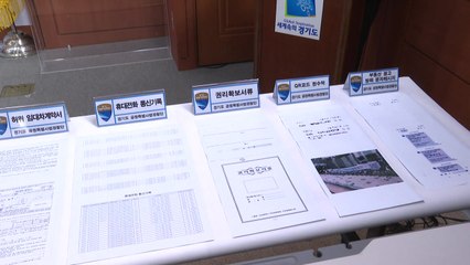[경기] 경기특사경, 아파트 부정 청약 등 무더기 적발 / YTN
