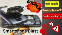 smartphone battery explode क्यों होता है ?? | स्मार्टफोन बैटरी ब्लास्ट होनेका कारन