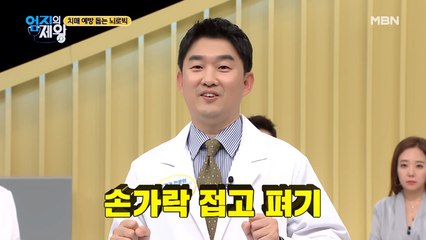 손으로 하는 초간단 기억력 향상 운동-! [손가락 접고 펴기]