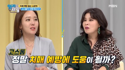 국민 게임 고스톱! 이것이 치매를 막아준다? (도박주의)