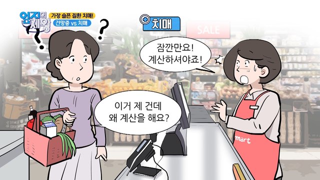 너무~도 비슷한 건망증과 치매! 구분하는 방법은?
