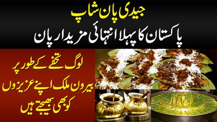 Jaidi Pan Shop - Pakistan Ka Pehla Intehayi Dilkash Packing Wala Tasty Pan - Special Report