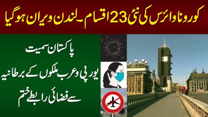 Corona Ki 23 Types - London Veeran Ho Gaya - Europe or Arab Countries Ke UK Se Fizai Rabtay Khatam