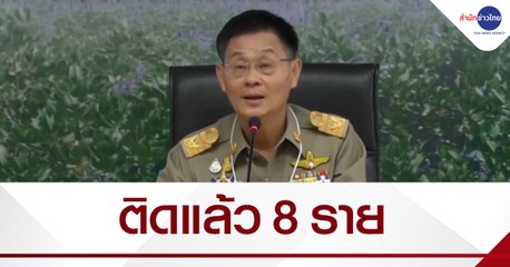 สมุทรสงครามยืนยันติดโควิด 8 ราย จากผู้ต้องสงสัย 91 ราย