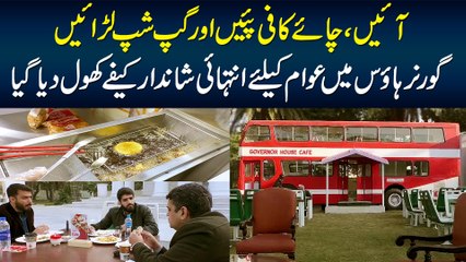 Governor House Mein Public Ke Liye Intehai Shandar Cafe Khol Dia Gaya