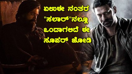 Salaar ಗೆ ಎಂಟ್ರಿ ಕೊಟ್ಟ ಮತ್ತೊಬ್ಬ ಕನ್ನಡಿಗ | Bhuvan Gowda | Filmibeat Kannada