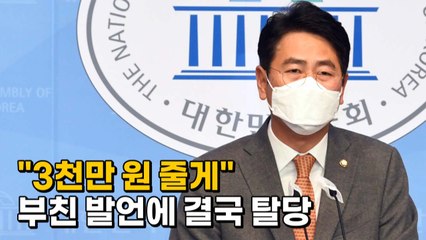 [나이트포커스] "3천만 원 줄게" 부친 발언에 결국 탈당  / YTN